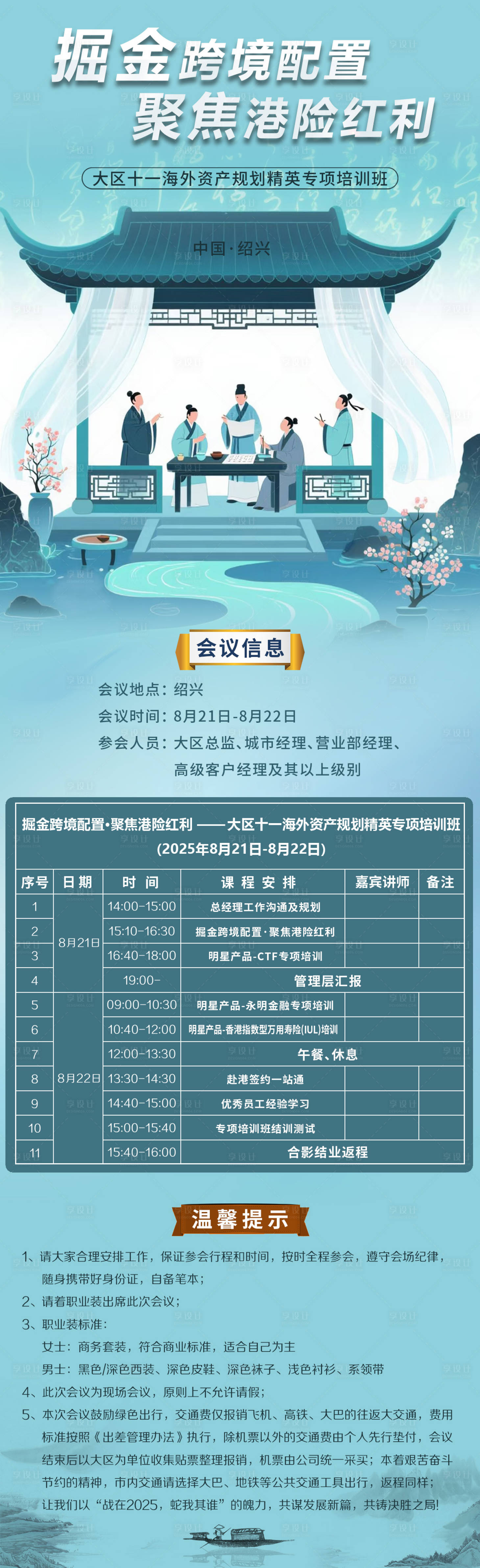 源文件下載【享設計】搜索編號：51280032423534590【會議流程活動長圖海報】