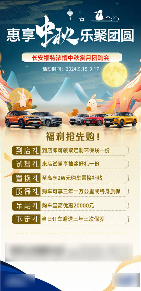 源文件下载【享设计】搜索编号：11470032296488072【中秋汽车政策长图】