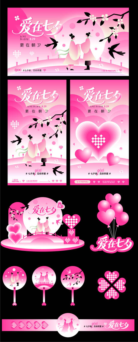 源文件下载【享设计】搜索编号：85530032725333760【七夕节活动展板海报】