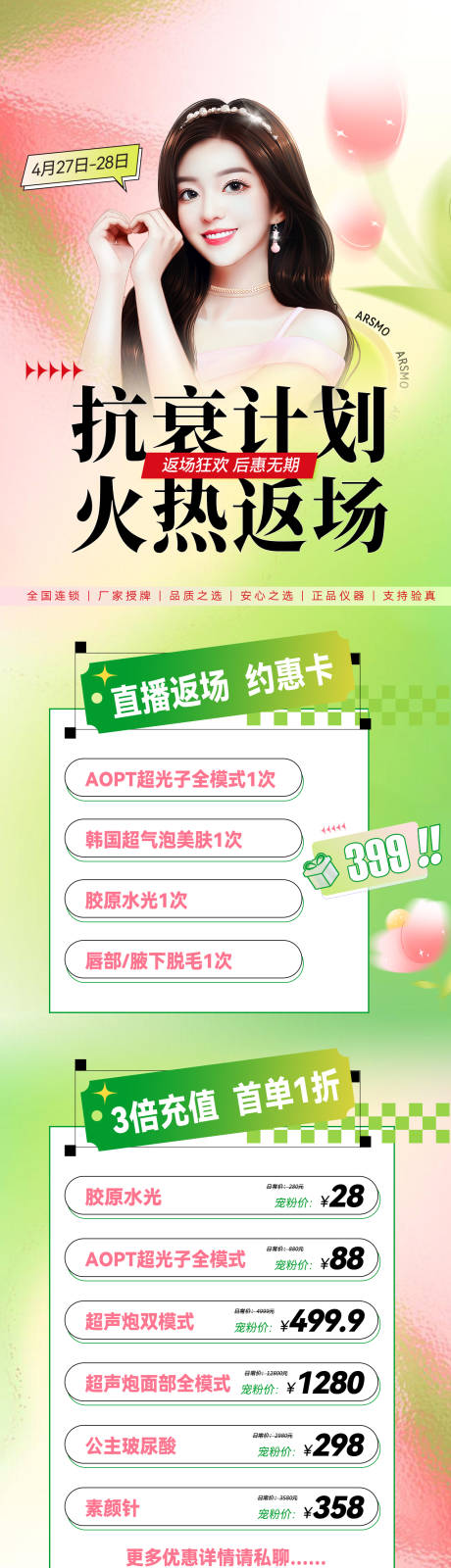 源文件下载【享设计】搜索编号：19900032719754370【热玛吉专场】
