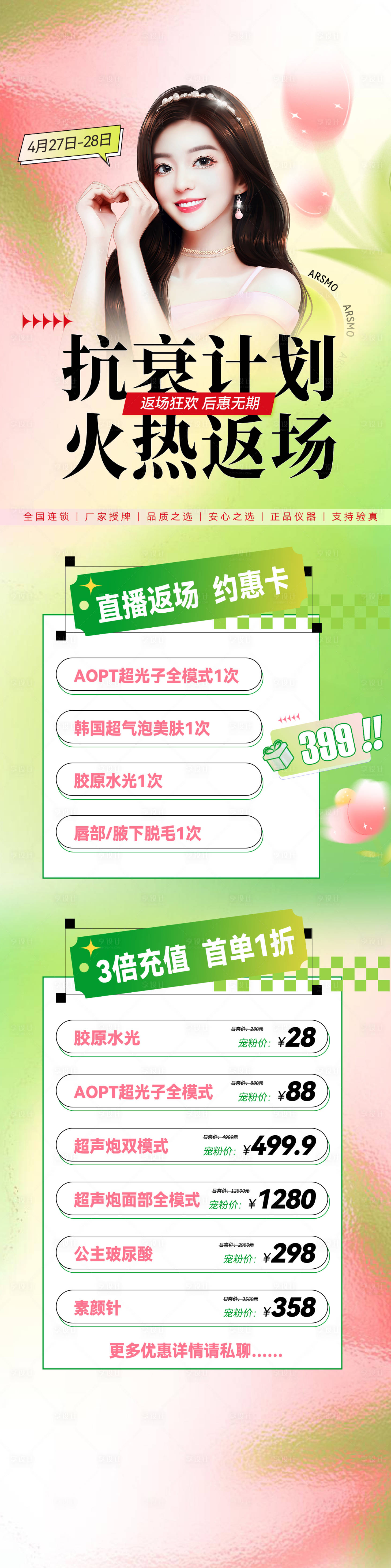 源文件下载【享设计】搜索编号：19900032719754370【热玛吉专场】