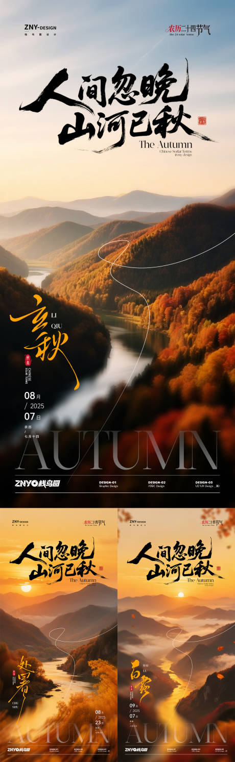 源文件下载【秋季山河节气海报】编号：14630032301965589
