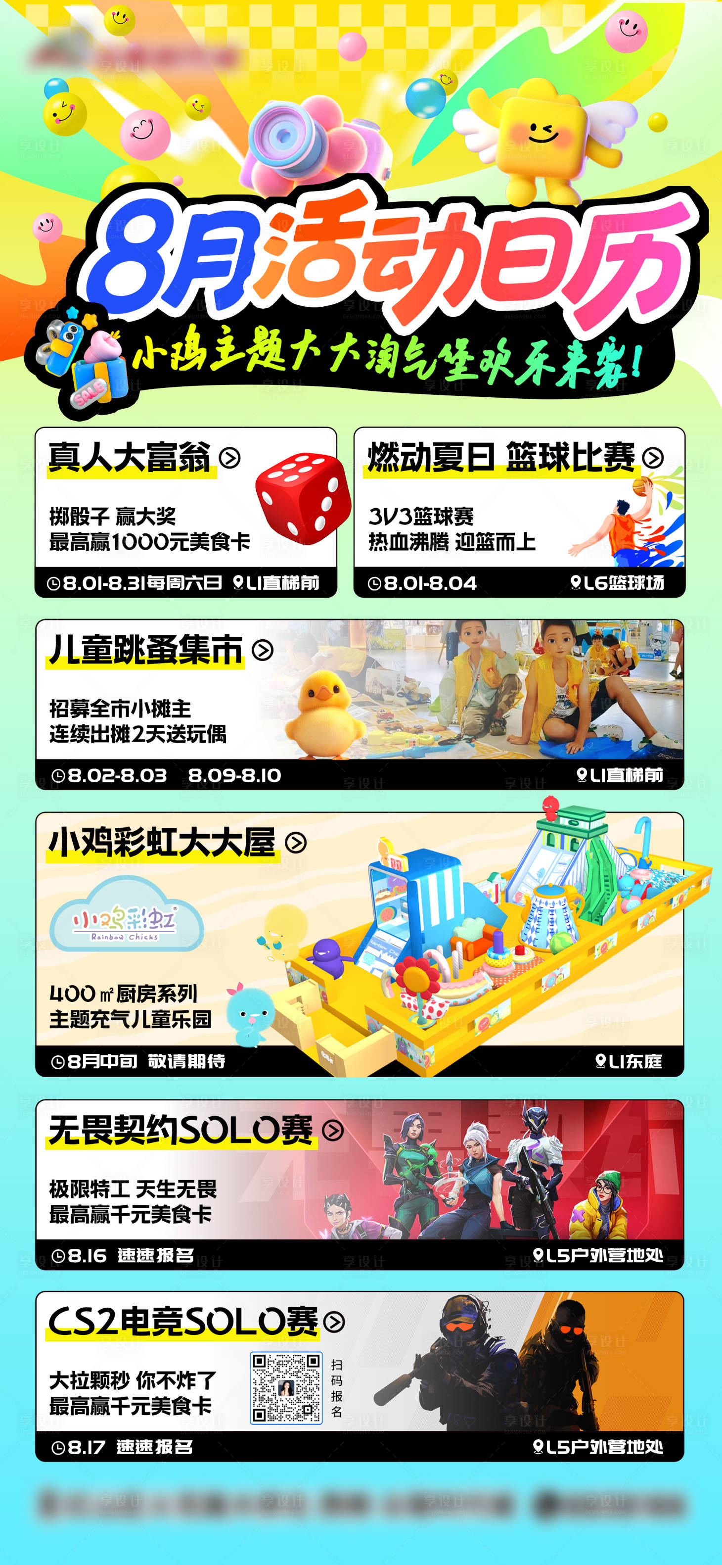 源文件下载【享设计】搜索编号：56190032384896197【8月档期活动日历海报】