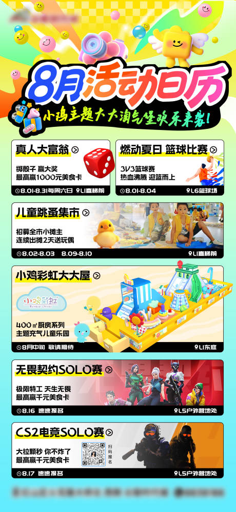 8月档期活动日历海报