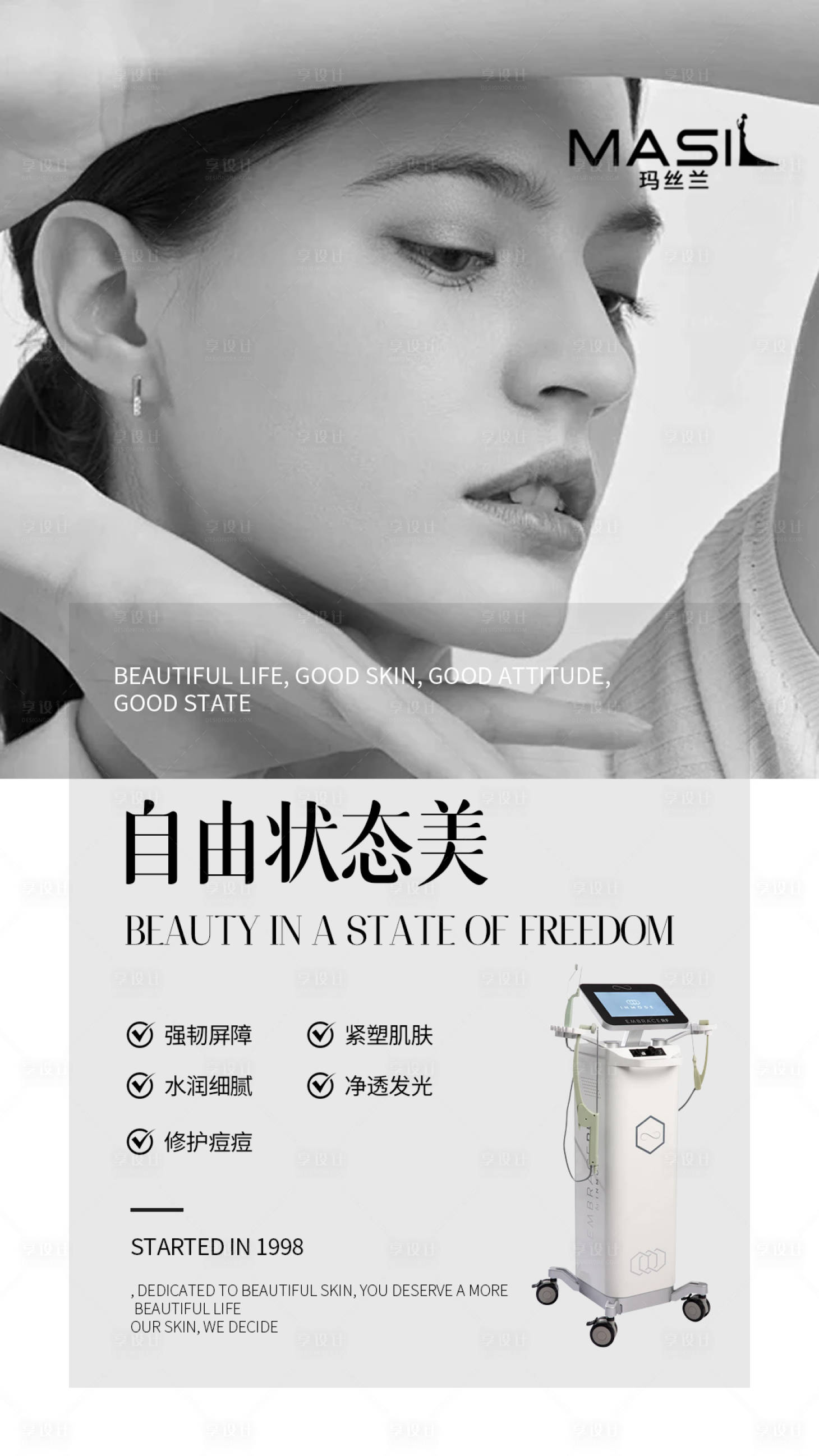 源文件下载【享设计】搜索编号：51580032802735341【美容医疗器械海报】
