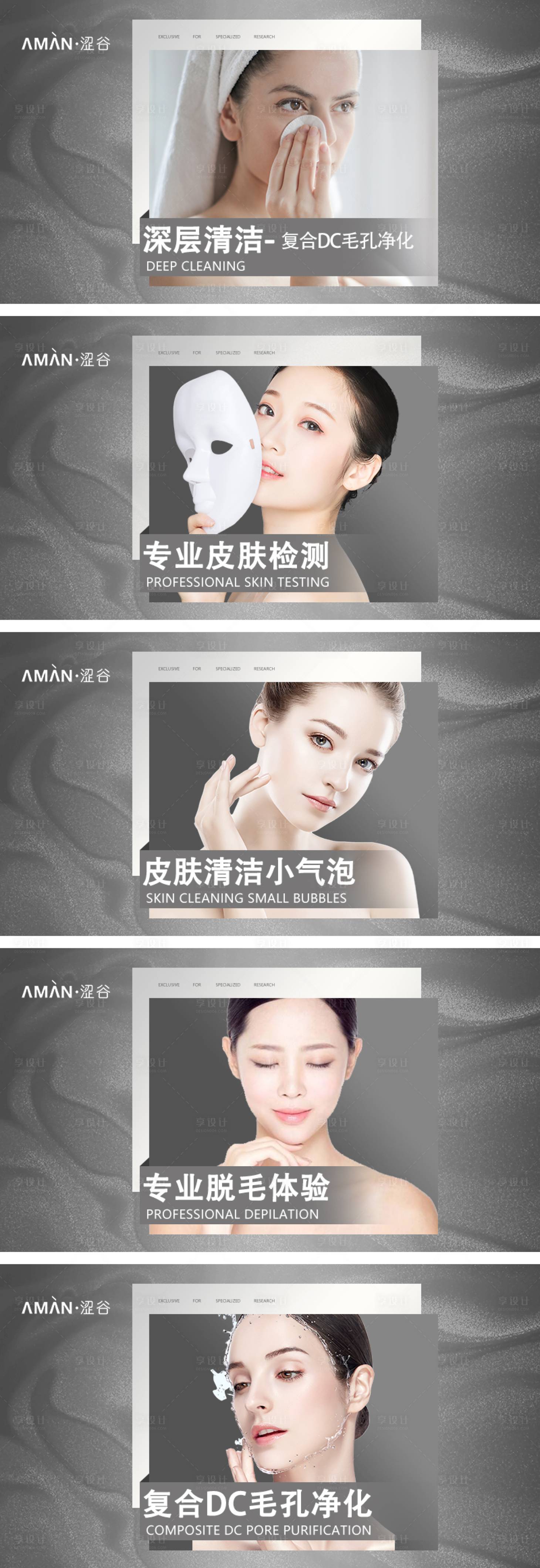 源文件下载【享设计】搜索编号：76270032468359690【美业医美皮肤管理banner】