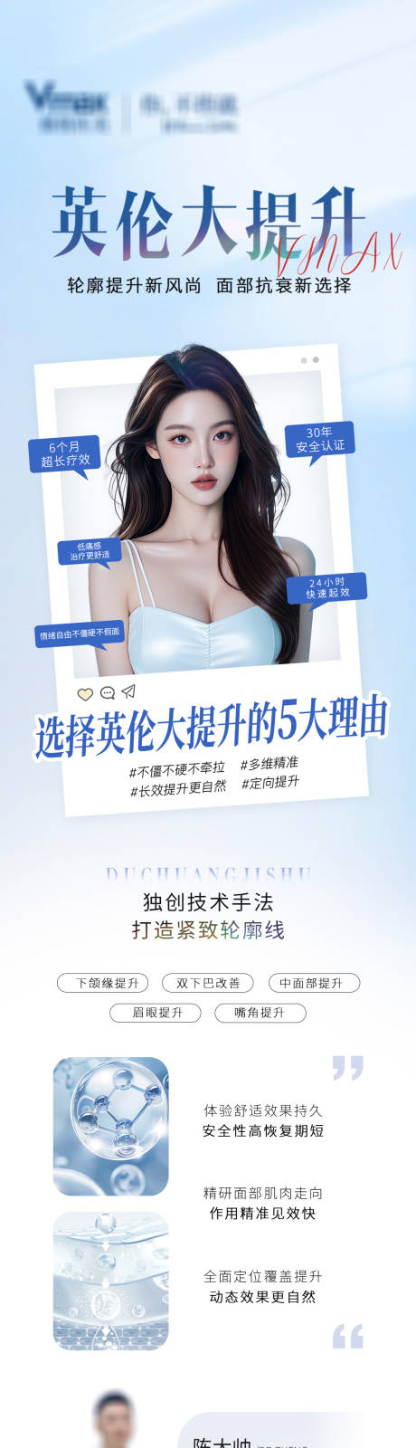 源文件下载【享设计】搜索编号：56790032823531824【医美活动营销英伦大提升海报】