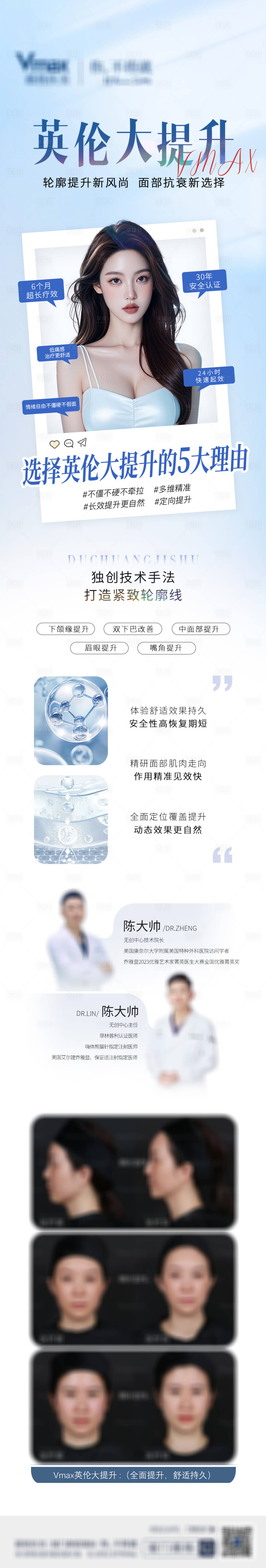 源文件下载【享设计】搜索编号：56790032823531824【医美活动营销英伦大提升海报】