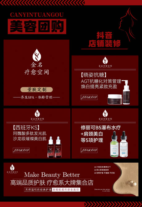 源文件下載【享設(shè)計】搜索編號：33600032779197058【美容醫(yī)美抖音團(tuán)購套餐圖】