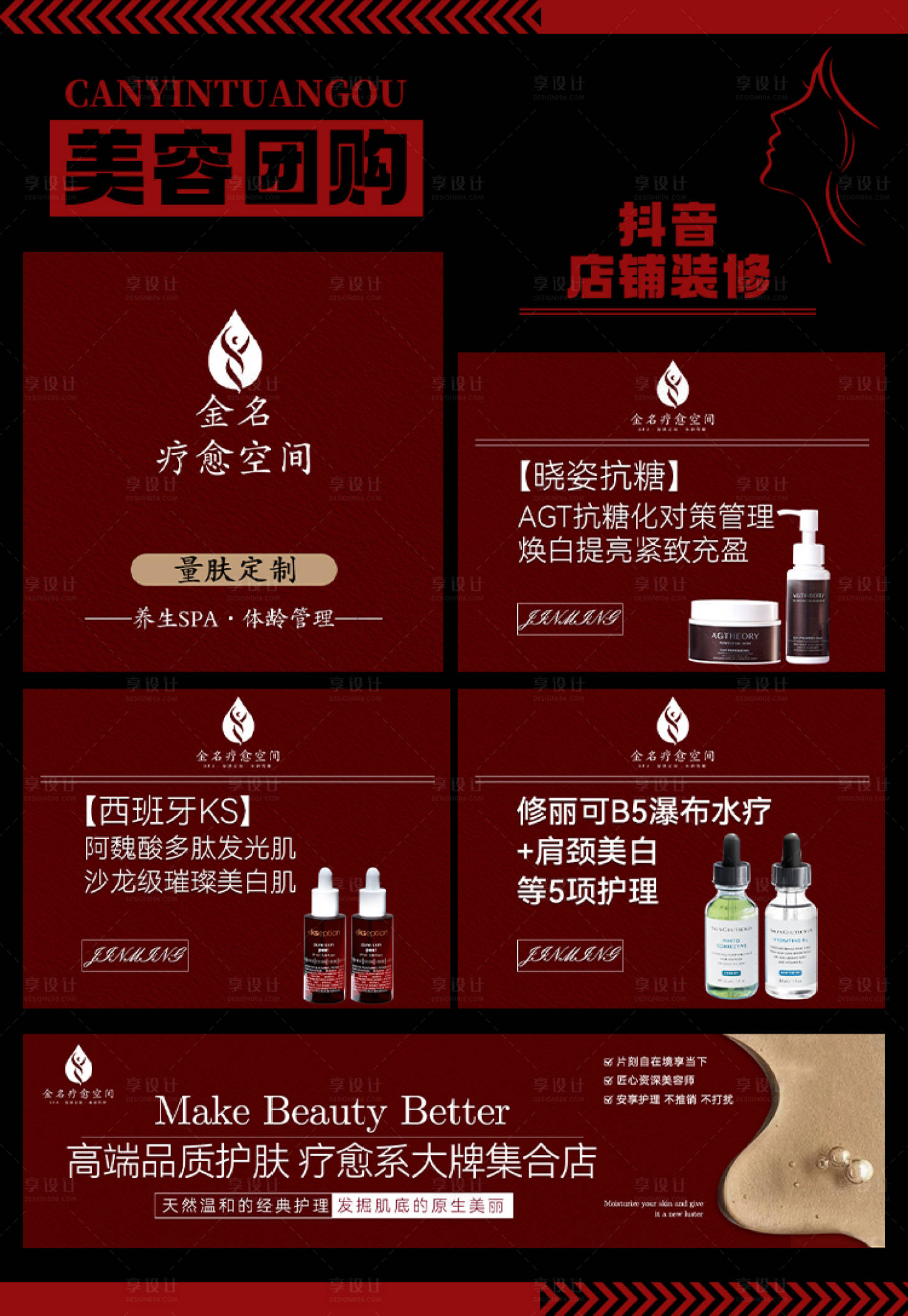 源文件下載【享設計】搜索編號：33600032779197058【美容醫美抖音團購套餐圖】