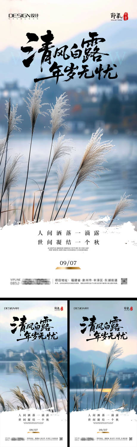 源文件下载【享设计】搜索编号：74880032824236988【白露节气系列海报】