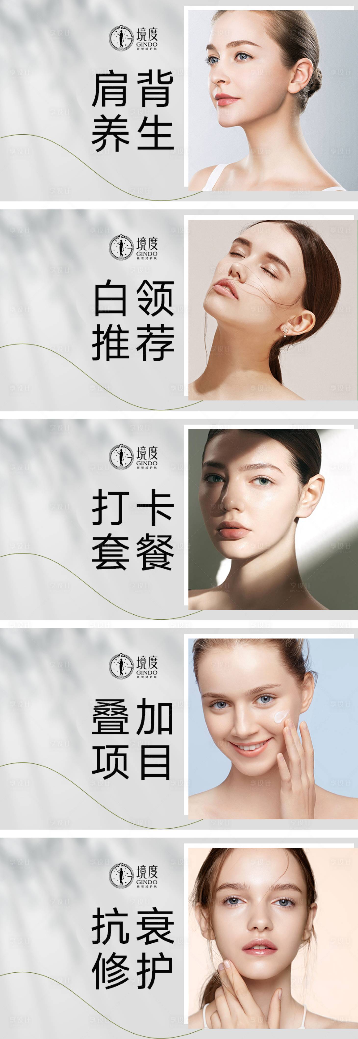 源文件下載【享設計】搜索編號：43840032421423569【美業醫美皮膚管理banner】