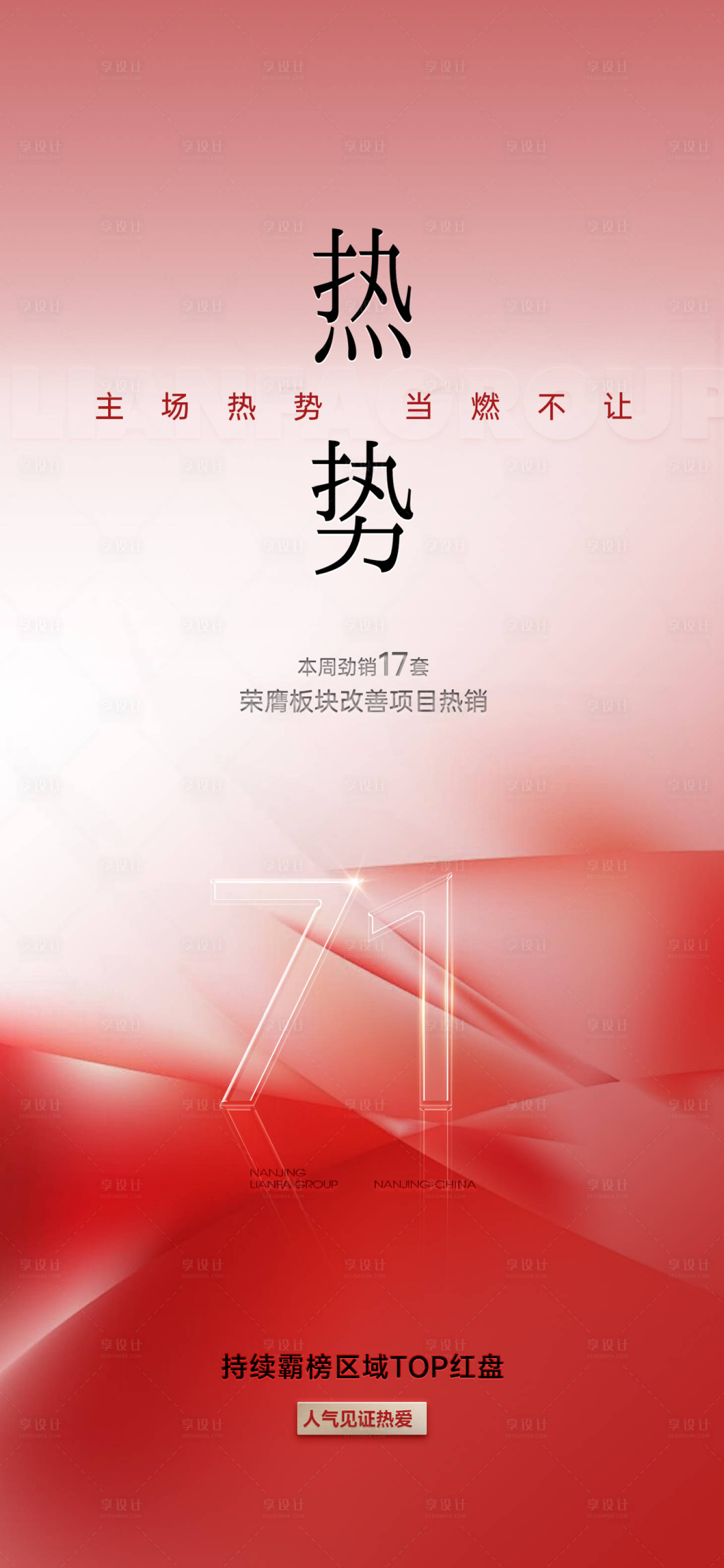 源文件下载【享设计】搜索编号：29380032439757263【高端数据数字热销大字报】