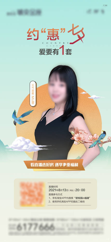 源文件下載【享設計】搜索編號：60210032778801934【七夕直播單圖】