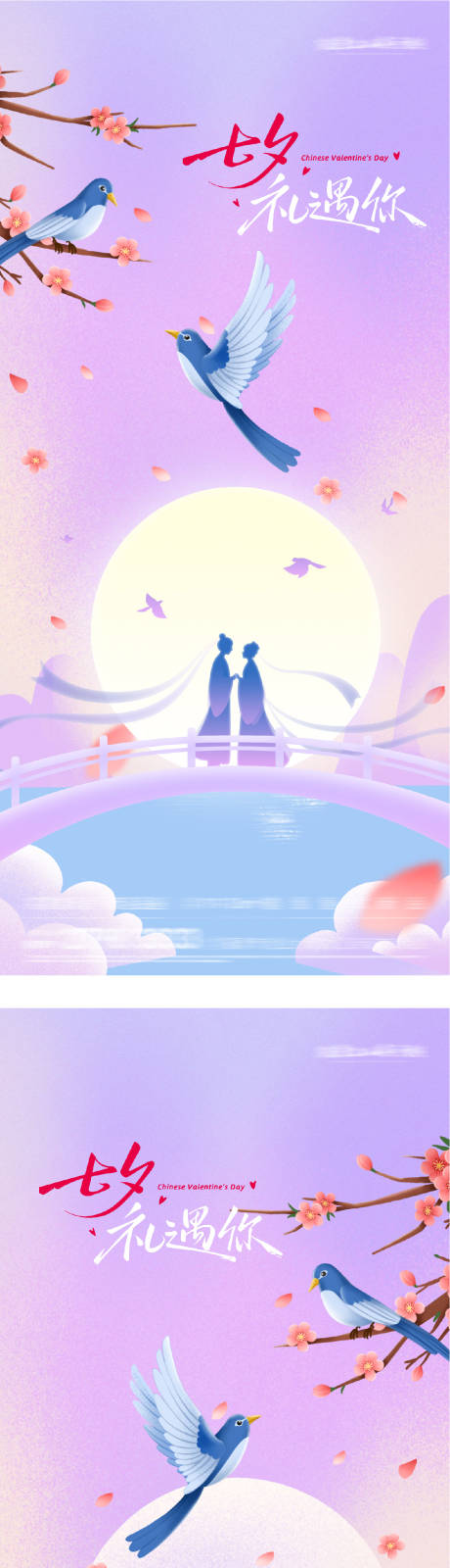源文件下載【享設(shè)計(jì)】搜索編號(hào)：19660032595964654【七夕情人節(jié)海報(bào) 】