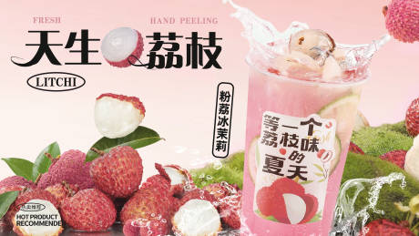 源文件下載【享設計】搜索編號：37170032649688786【荔枝飲品甜美可愛卡通奶】