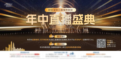 源文件下載【享設計】搜索編號：36250032649549522【年中直播盛典背景板】