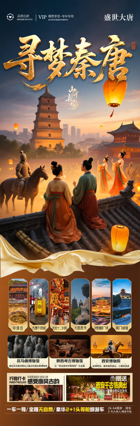 源文件下載【享設計】搜索編號：26810032348665871【西安旅游海報親子研學夏令營北京】