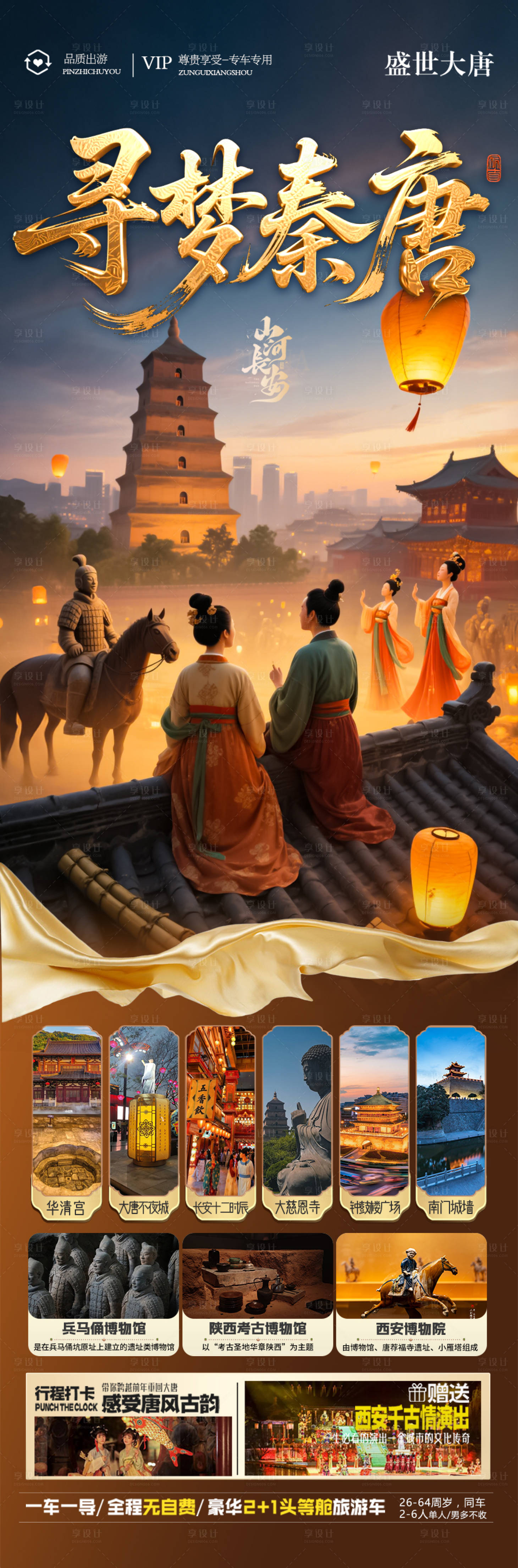 源文件下載【享設計】搜索編號：26810032348665871【西安旅游海報親子研學夏令營北京】