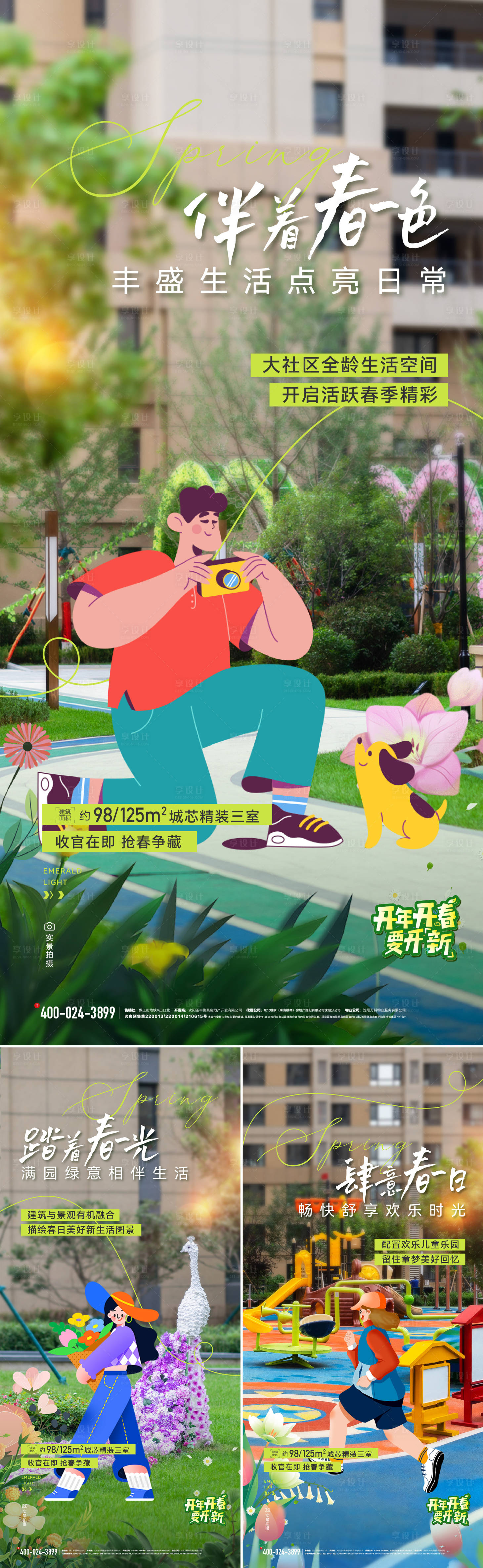 源文件下载【享设计】搜索编号：26890032634193207【园林海报】