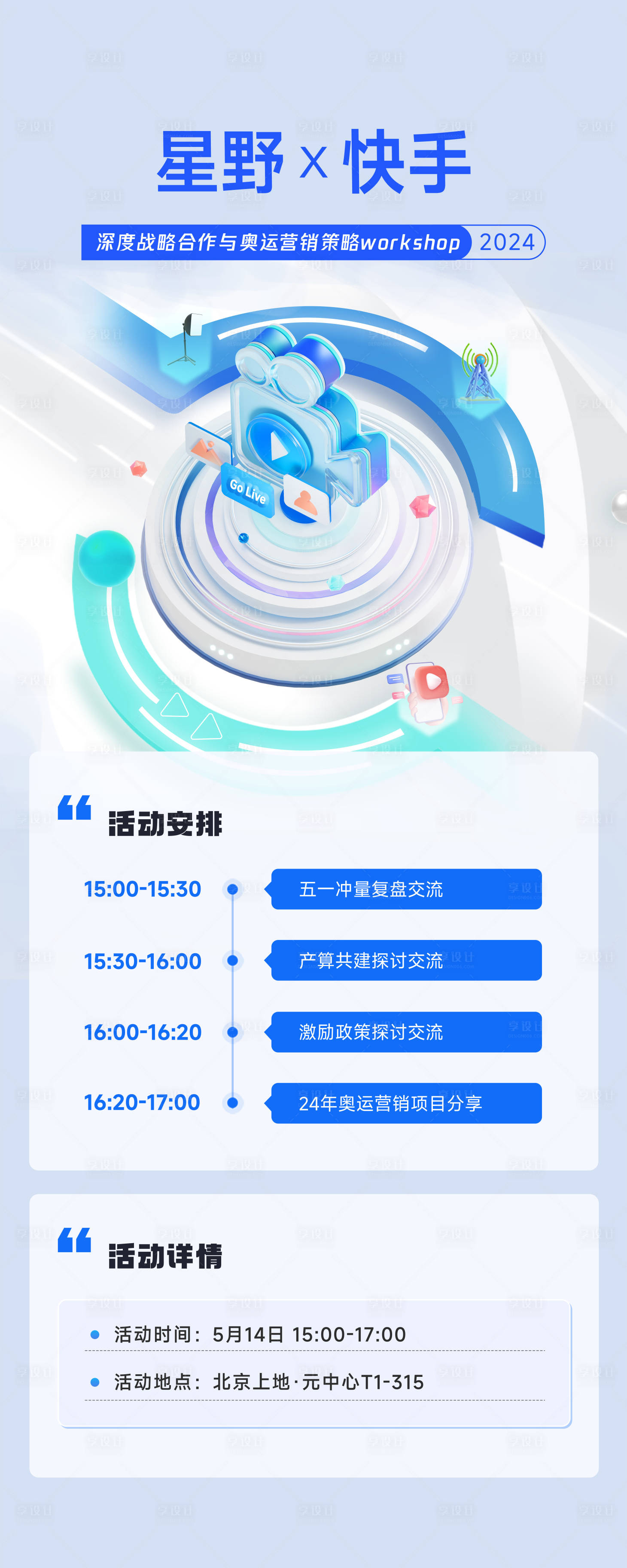 源文件下載【享設計】搜索編號：96430032363794440【會議長圖】