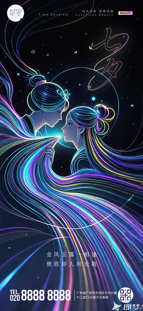 源文件下载【享设计】搜索编号：64170032708336369【七夕情人节宣传海报】