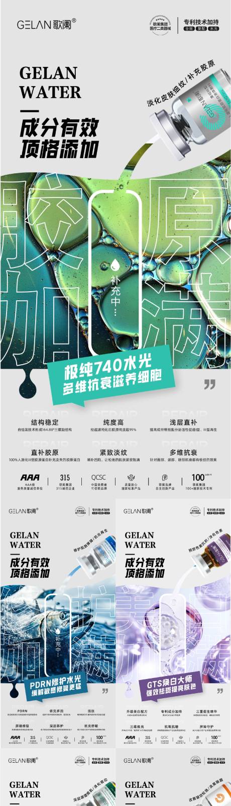 源文件下载【医美护肤水光产品海报】编号：78180032322411509