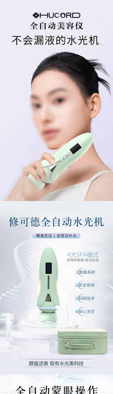 源文件下載【享設計】搜索編號：18210032497266543【醫美儀器】