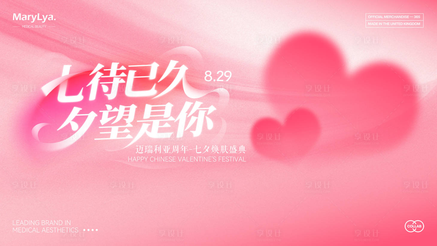 源文件下载【享设计】搜索编号：59600032644258641【七夕节日主视觉】