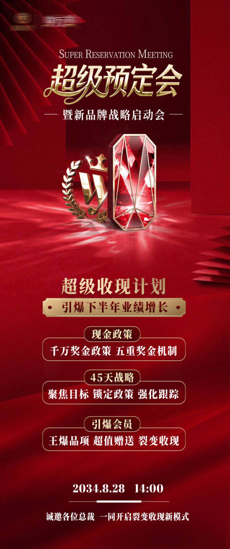 源文件下載【享設計】搜索編號：60840032780969213【邀約海報】