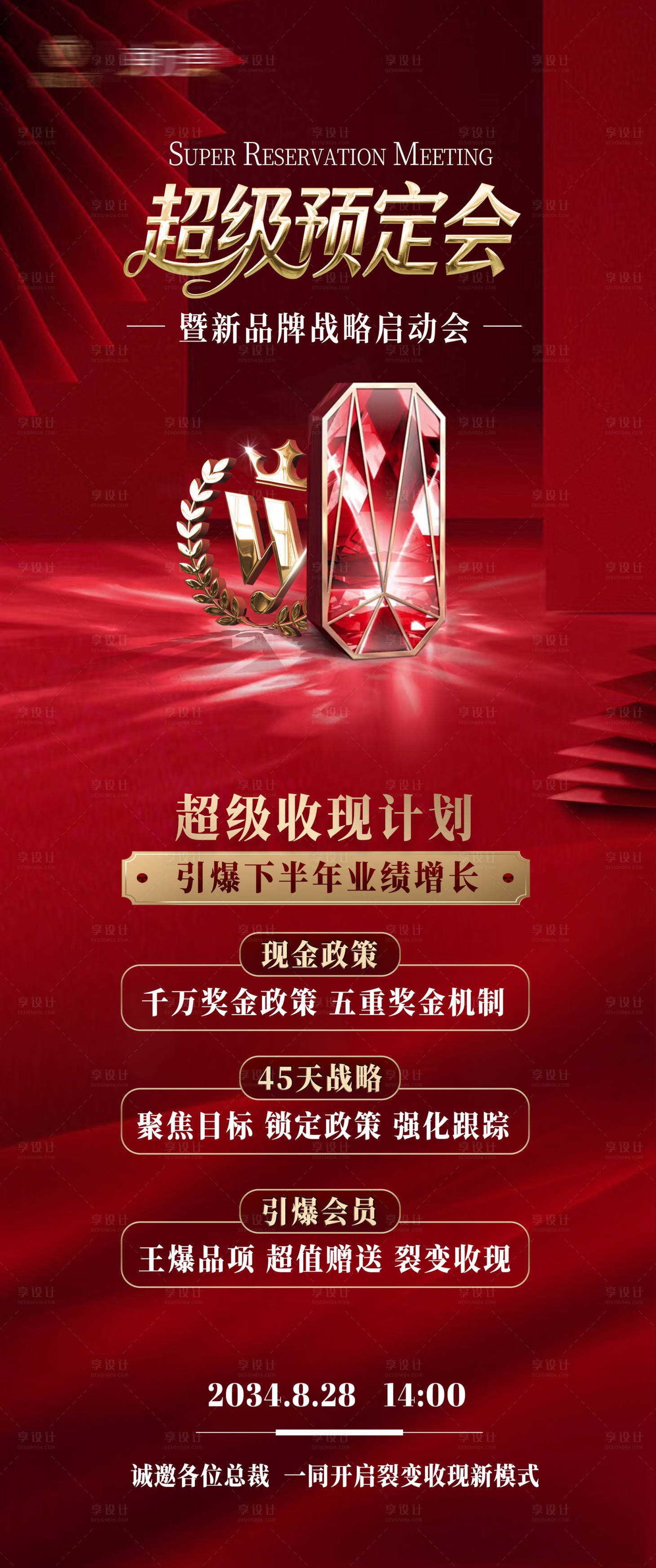 源文件下载【享设计】搜索编号：60840032780969213【邀约海报】