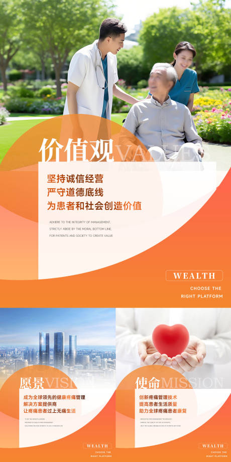养老院医院养生馆文化框愿景使命价值观