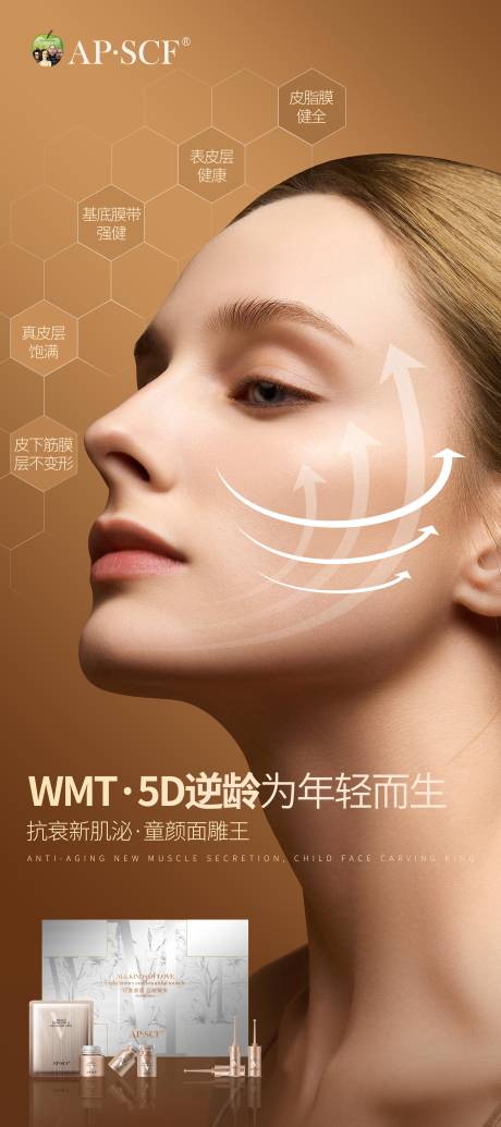 源文件下载【享设计】搜索编号：17730032701029050【美业美容产品护肤品展架易拉宝海报抗衰】