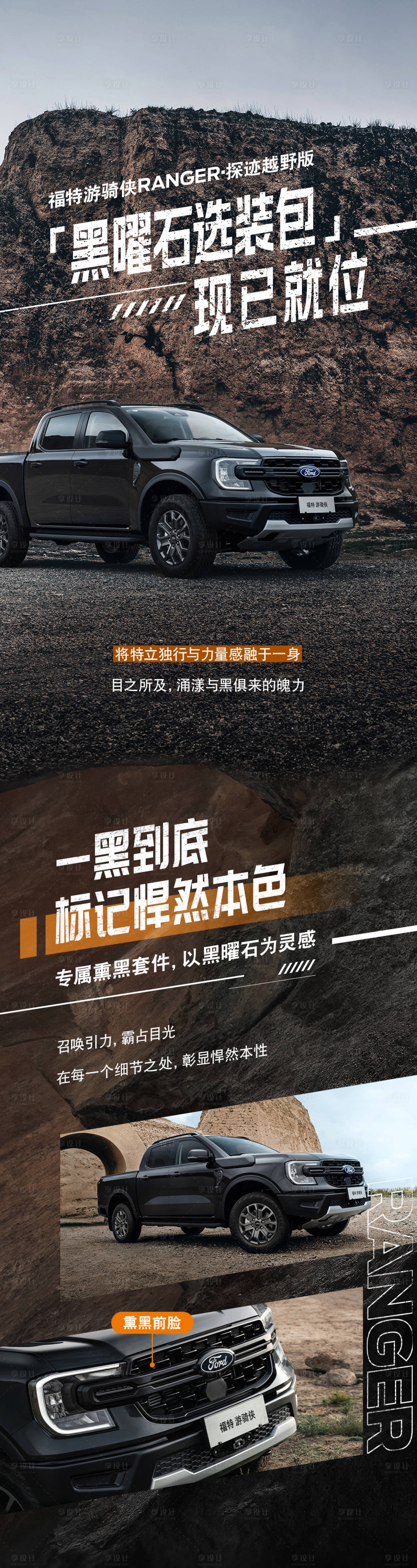 源文件下载【享设计】搜索编号：34920032758058872【黑曜石车色长图海报】