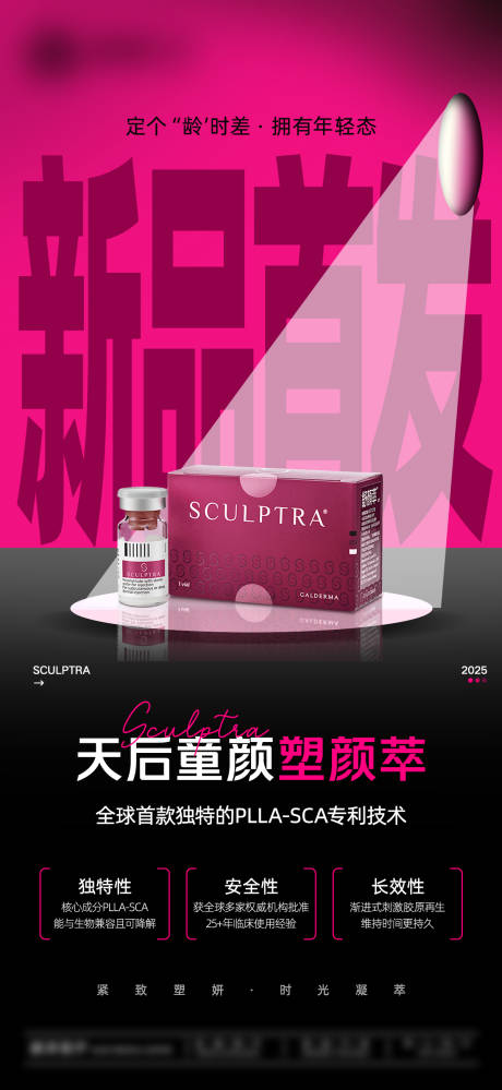 源文件下载【享设计】搜索编号：11560032278426811【天后童颜塑颜萃产品海报】