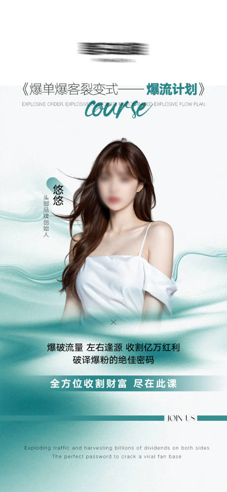 源文件下载【享设计】搜索编号：34180032746487155【高级美业微商人物课程海报】