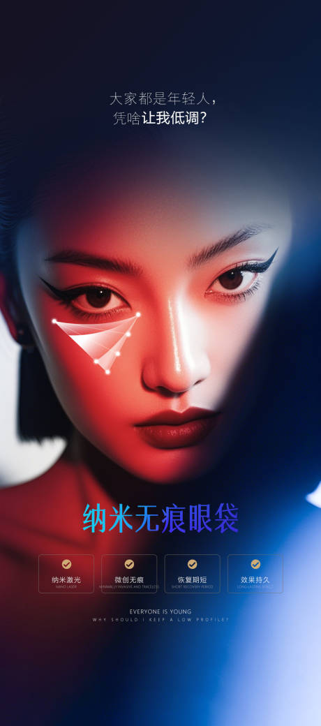 源文件下载【享设计】搜索编号：47740032426006531【医美祛眼袋海报】