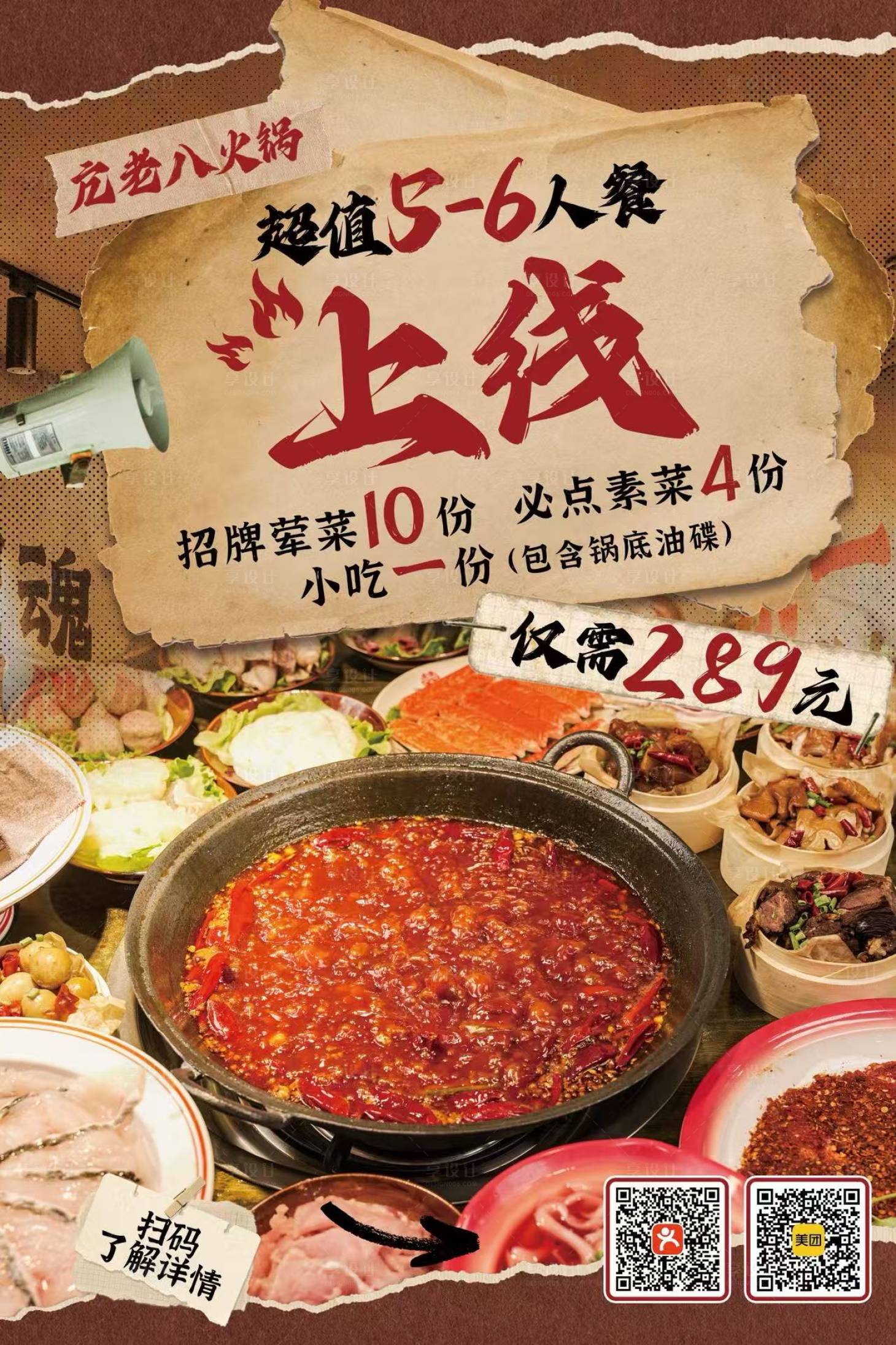 源文件下载【享设计】搜索编号：66160032407549537【餐饮海报设计】