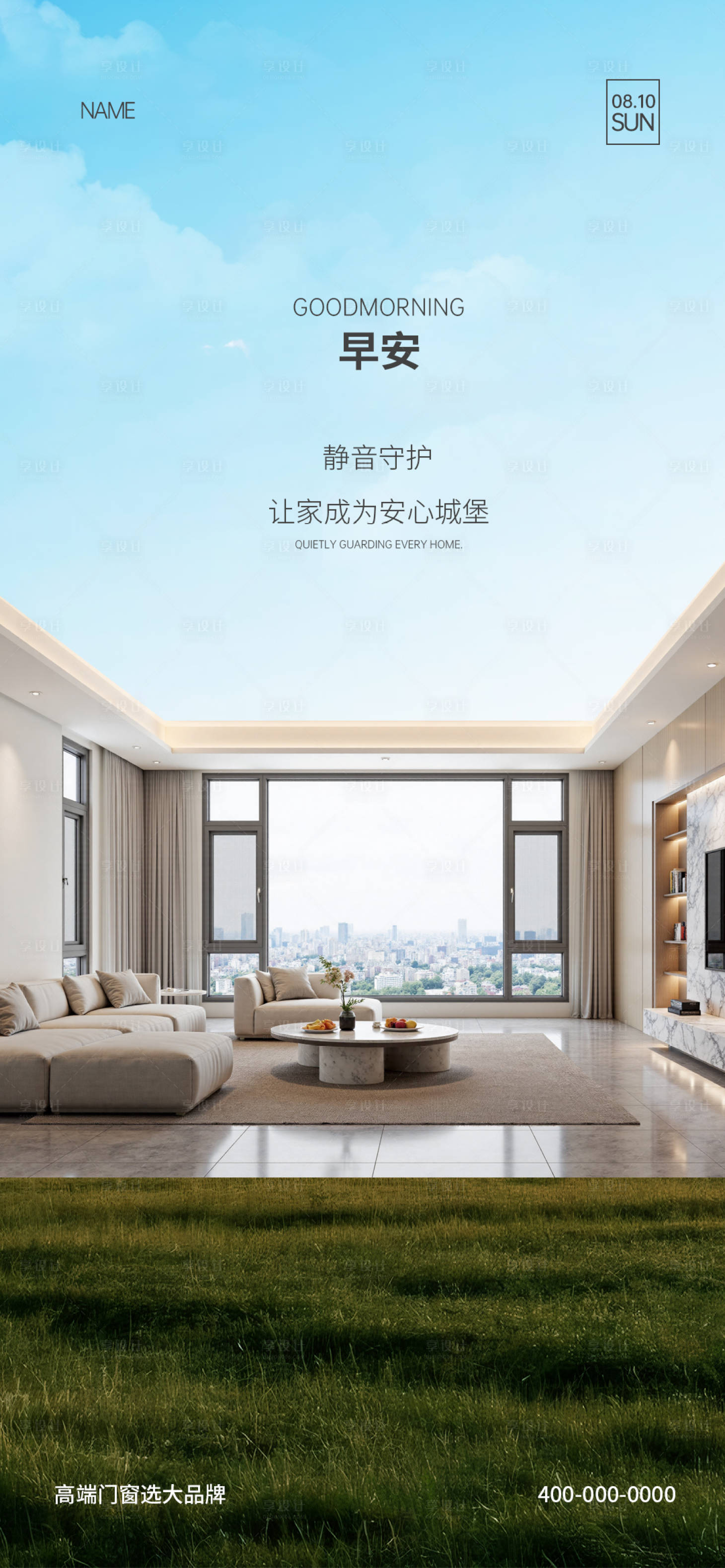 源文件下载【享设计】搜索编号：46130032312427283【门窗早安海报】