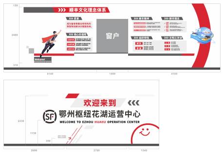 源文件下载【享设计】搜索编号：34240032562678532【顺丰文化墙】