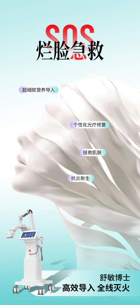 源文件下载【医美海报 】编号：61050032280662596