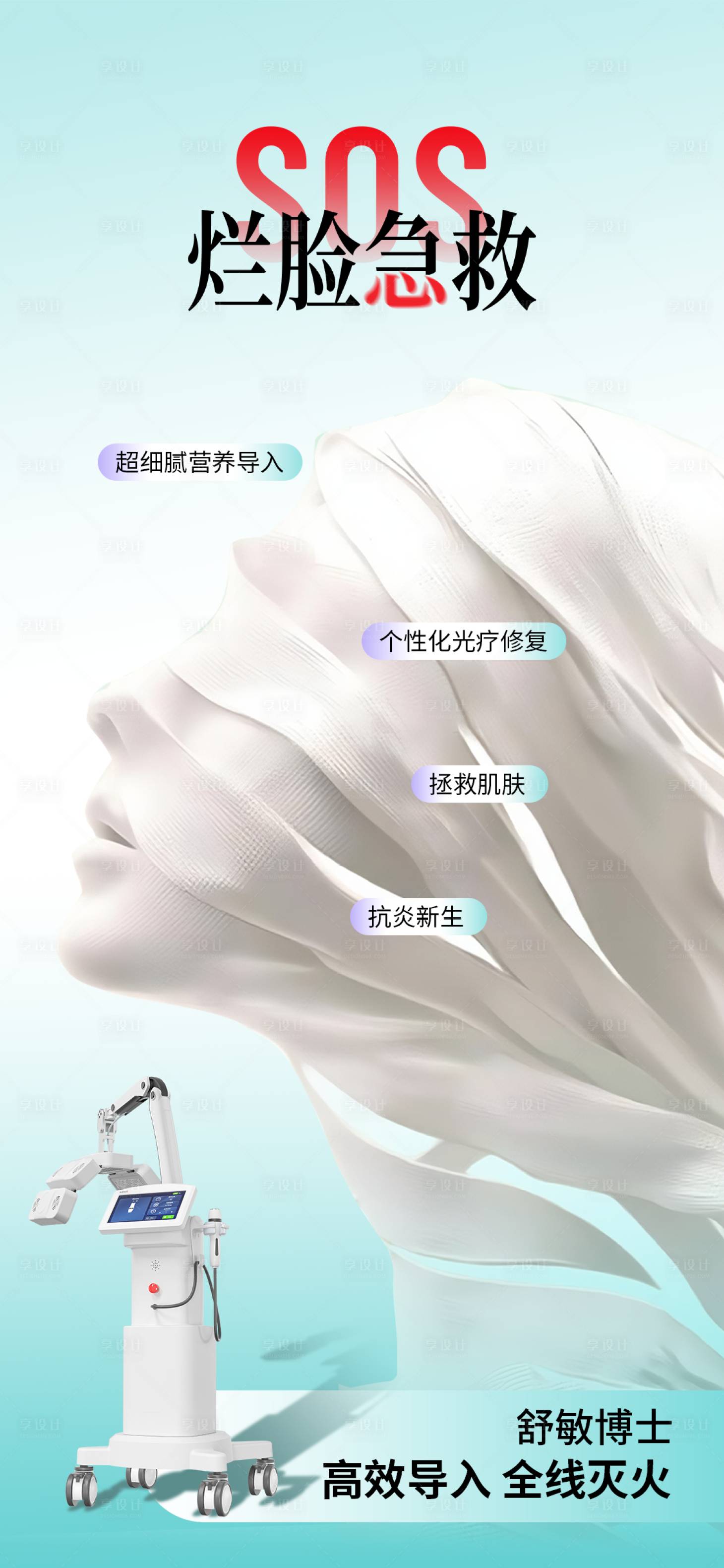 源文件下载【医美海报 】编号：61050032280662596