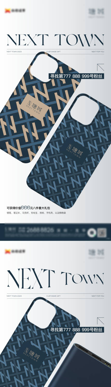 源文件下载【享设计】搜索编号：84850032622453100【地产藏青白灰礼品涨价值点系列海报】
