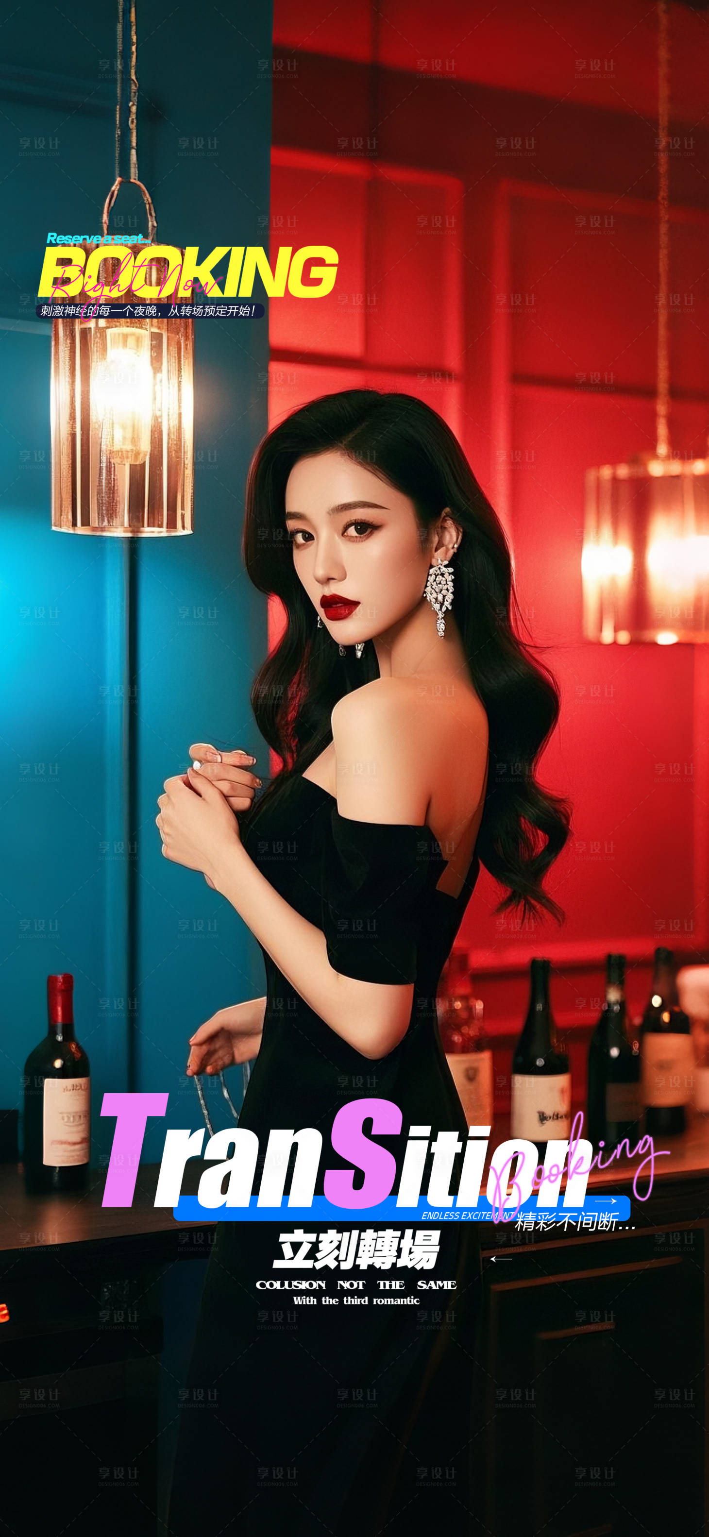 源文件下載【享設(shè)計】搜索編號：97840032443294762【酒吧邀約預(yù)訂海報】