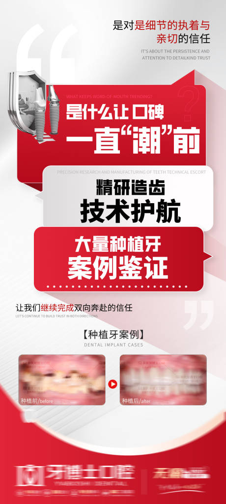 源文件下载【享设计】搜索编号：39190032743108721【种植牙口腔科普海报】