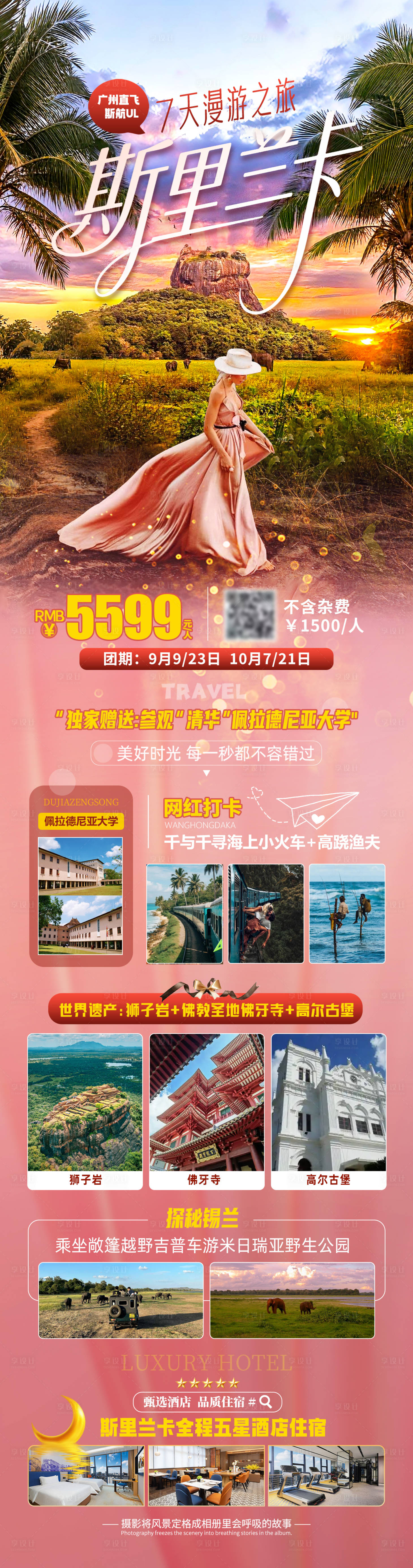 源文件下載【享設計】搜索編號：41590032510192044【斯里蘭卡旅游長圖】