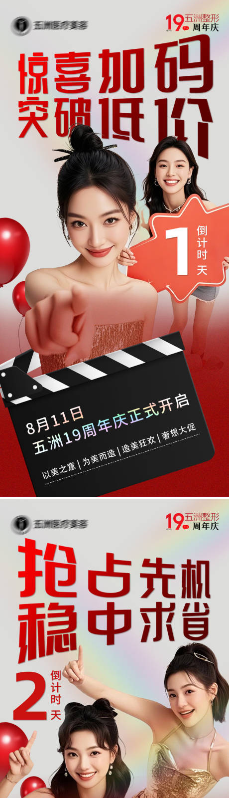源文件下載【享設計】搜索編號：82580032401831627【醫美周年慶倒計時宣傳系列海報】