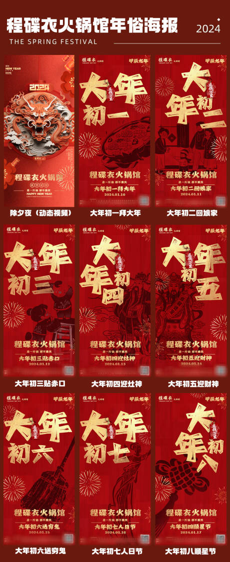 源文件下载【享设计】搜索编号：87310032597896250【年俗海报】