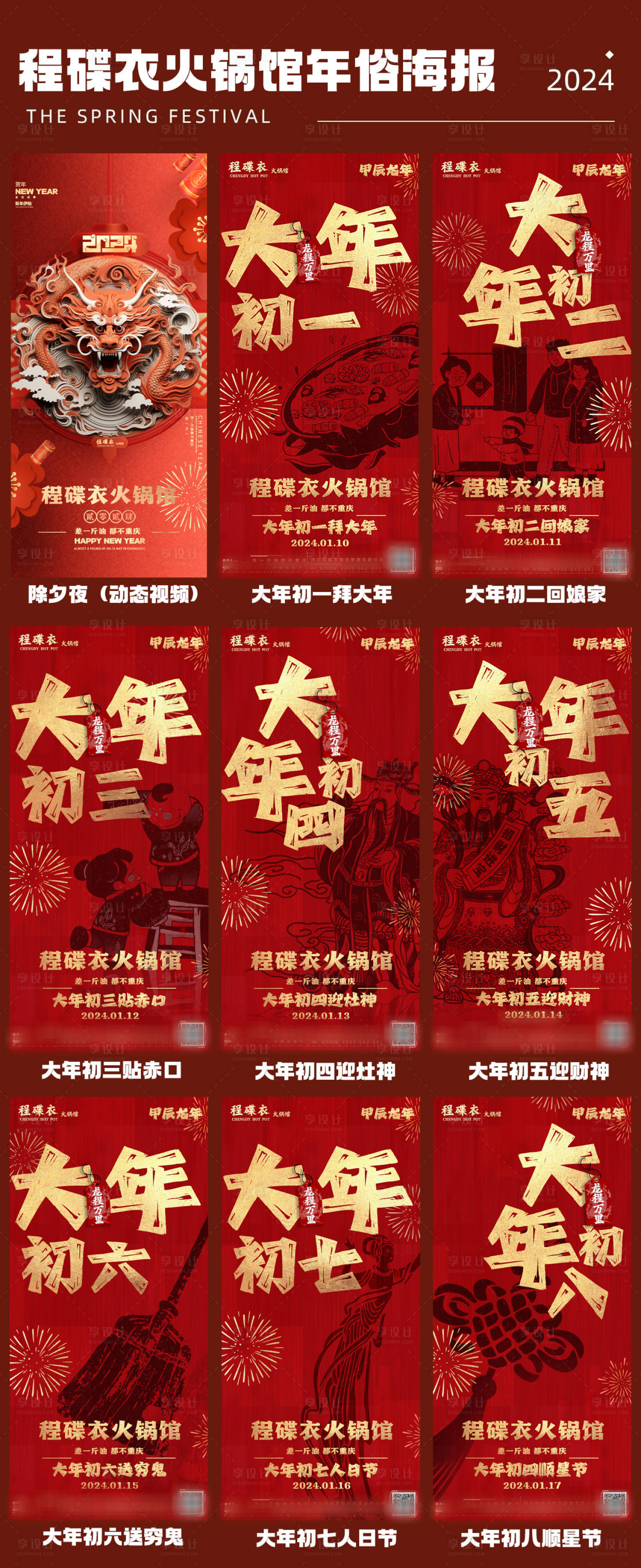 源文件下載【享設計】搜索編號：87310032597896250【年俗海報】