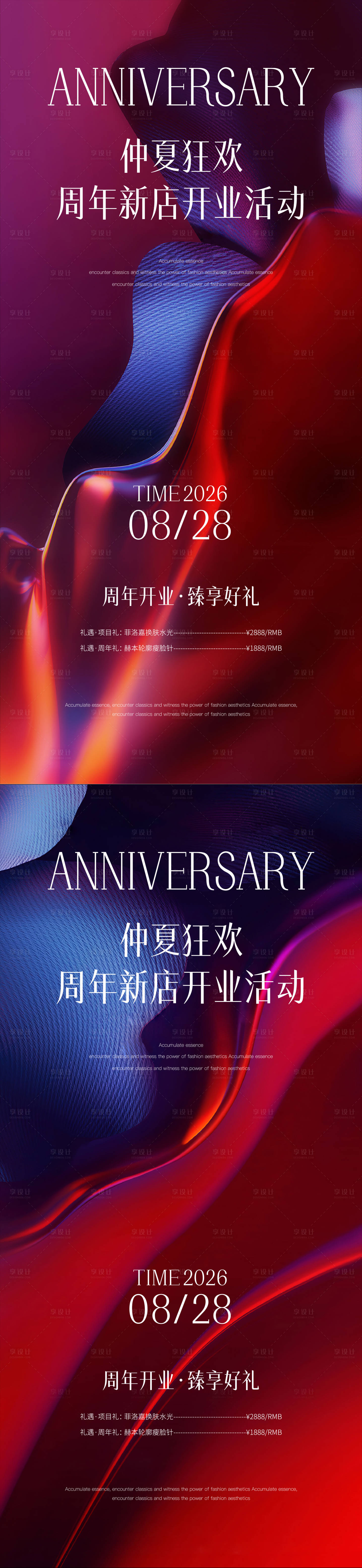 源文件下載【享設計】搜索編號：29980032355262160【醫美邀請函海報】